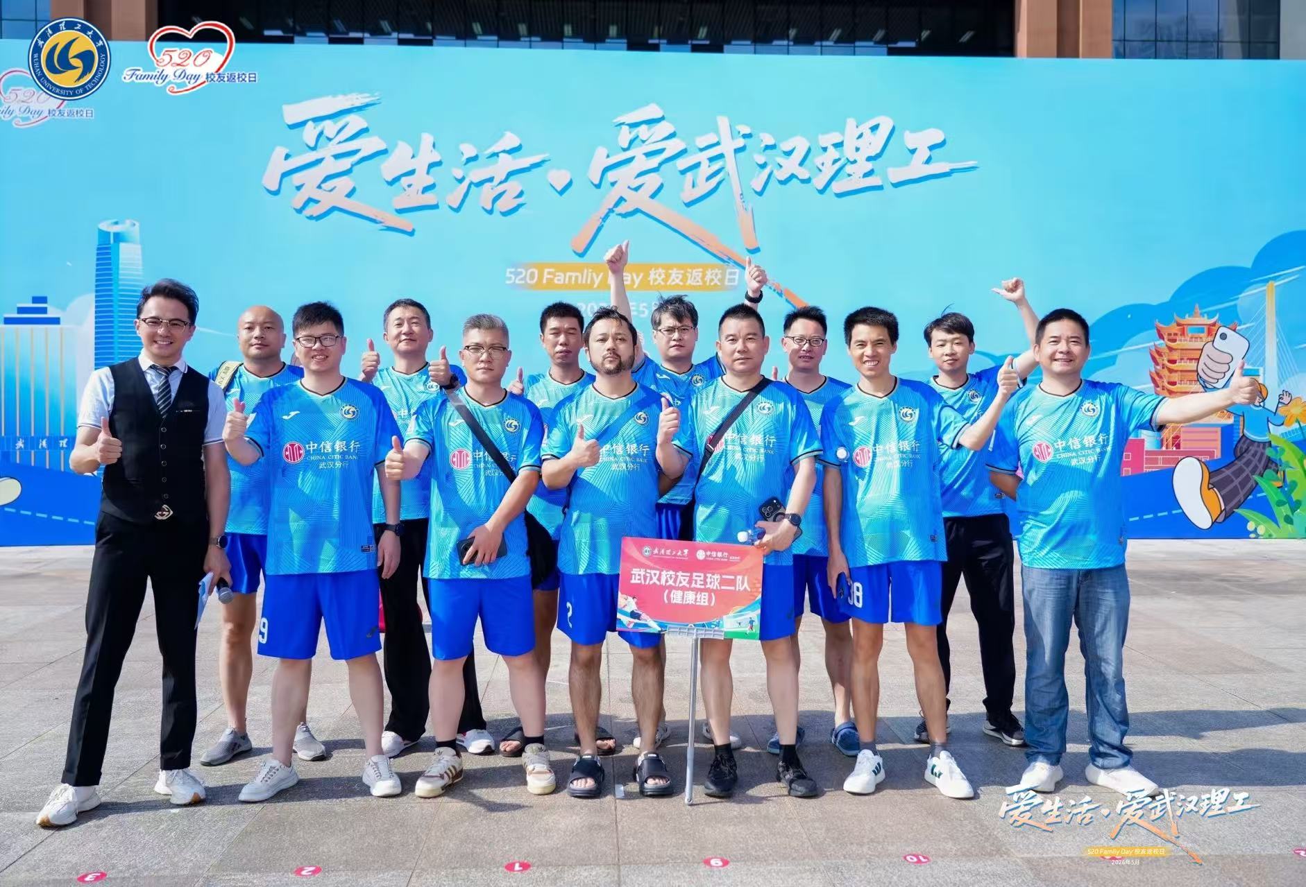 武汉理工大学校友足球队合影